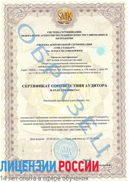 Образец сертификата соответствия аудитора №ST.RU.EXP.00006174-1 Тарасовский Сертификат ISO 22000
